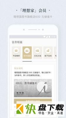 安卓版看理想APP v3.1.0