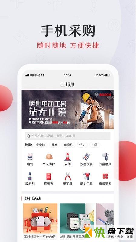 工邦邦app