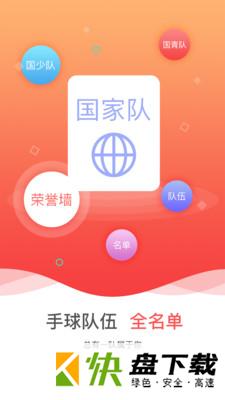 中国手球协会app
