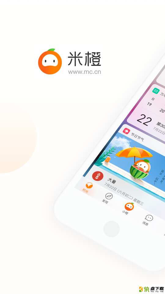 米橙app