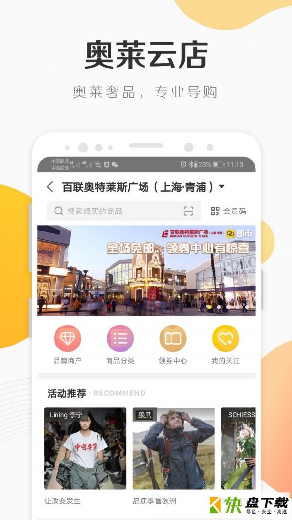 百联通app