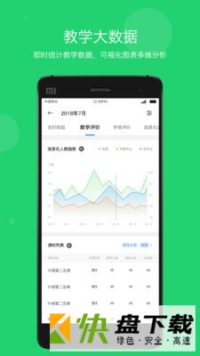 学乐云管理安卓版 v2.6.9