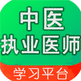 安卓版中医执业医师学习平台APP v2.4.8