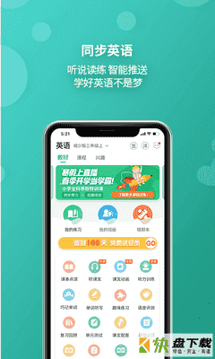 E英语宝新标准版app