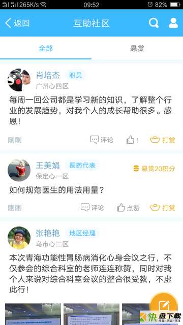 药企圈app