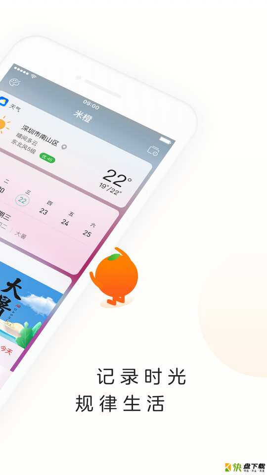 米橙安卓版 v3.3.3 最新版