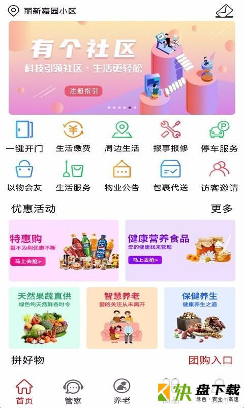 有个社区app