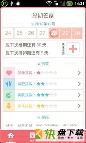 经期管家app