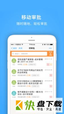 安卓版明源云助手APP v4.0.6