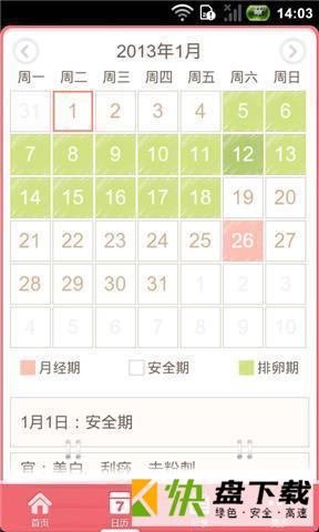 经期管家安卓版 v1.5