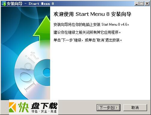 IObit Start Menu 8开始菜单创建工具 v5.1破解版