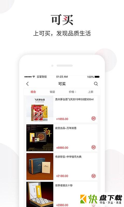 云掌财经app