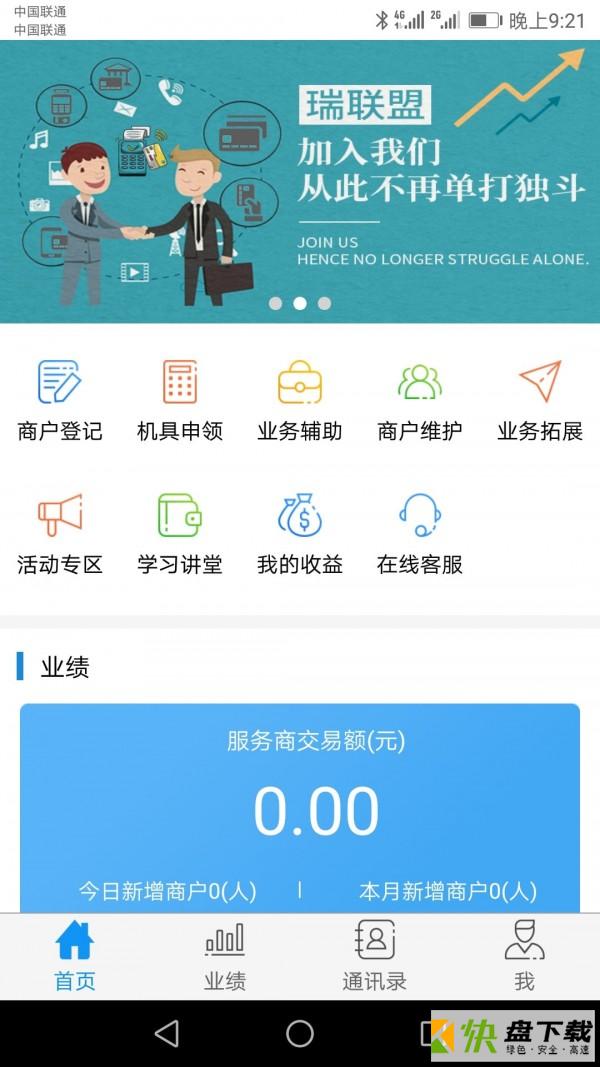 安卓版瑞联盟APP v3.1.4