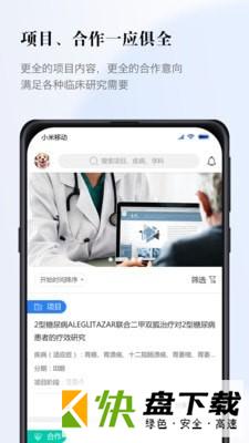 医数据app