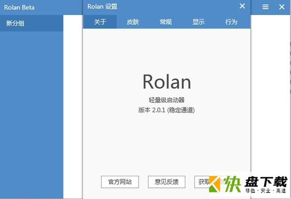 Rolan工具