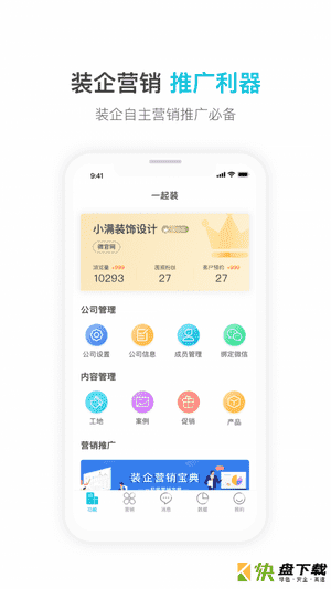 一起装app