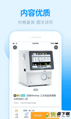 贝登医疗app