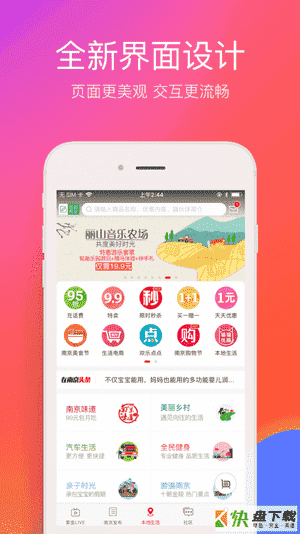 在南京app