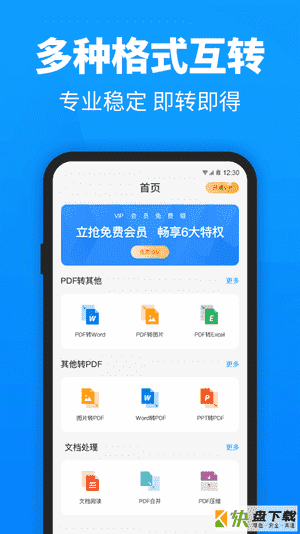 迅捷PDF转换器app