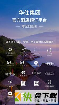 华住会下载