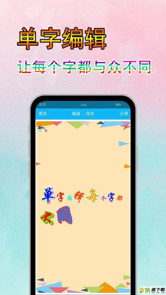 美图文字秀秀app