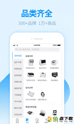 贝登医疗手机APP下载 v1.5.2