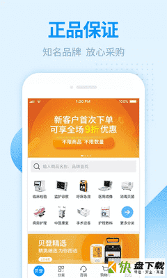 贝登医疗app