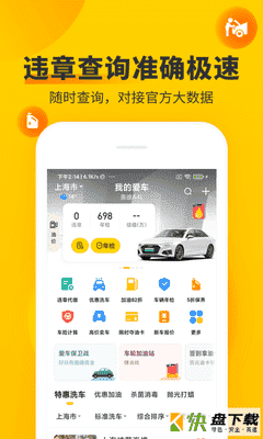 车轮查违章手机APP下载 v9.2.0