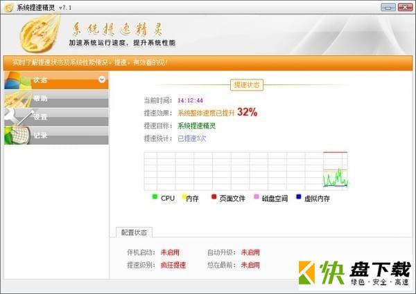 系统提速精灵运维工具