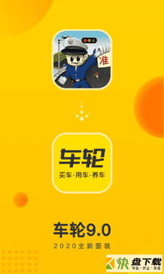 车轮查违章app