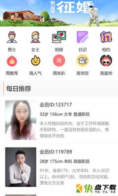 徐州征婚网app