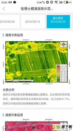 安卓版爱耕耘APP v2.2.0