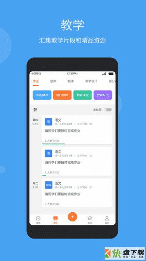 安卓版云教学平台APP v5.7.13