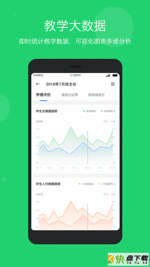 云教学平台app