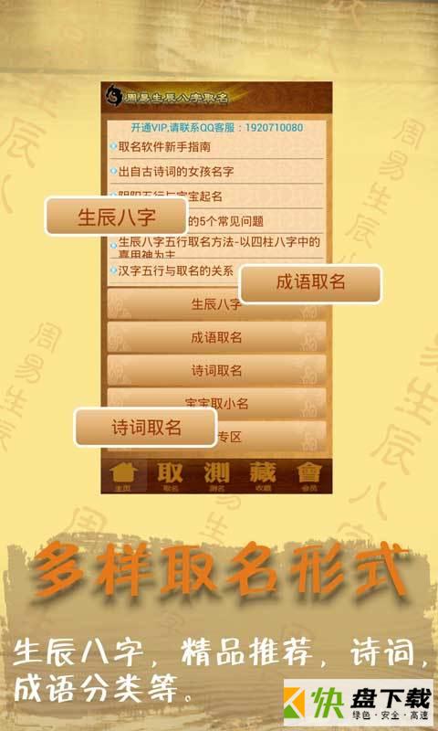 周易生辰八字取名起名app