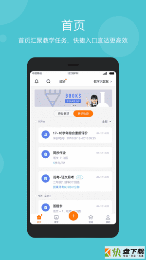 云教学平台app