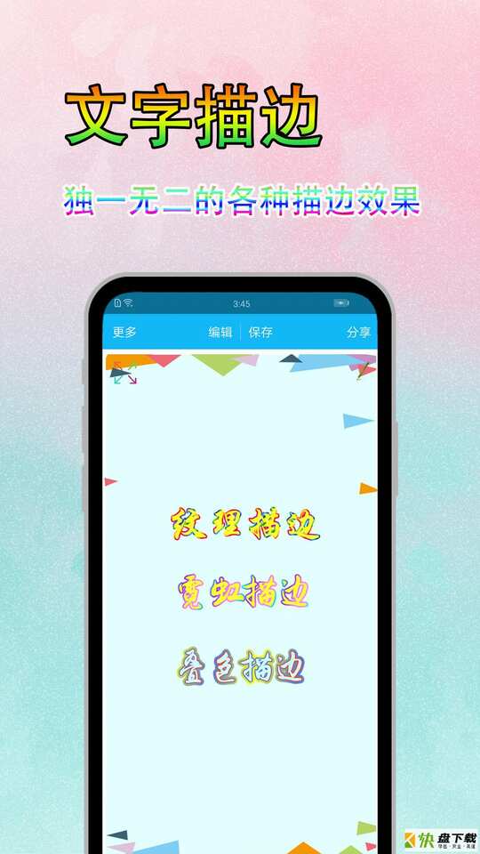 安卓版美图文字秀秀APP v6.8.5