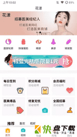 花漾医美app