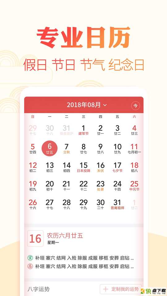 中华黄历万年历下载