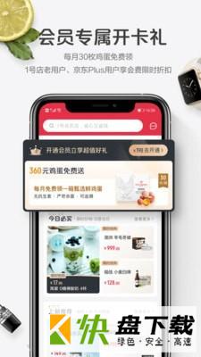 一号店app