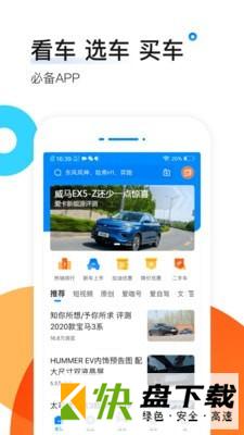 爱卡汽车app