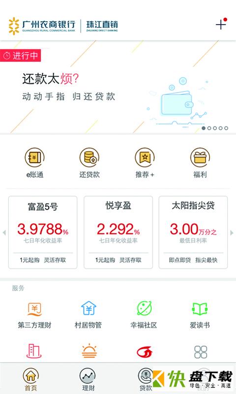 珠江直销app