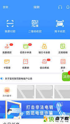 瑞刷app