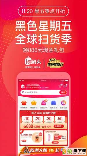 洋码头app