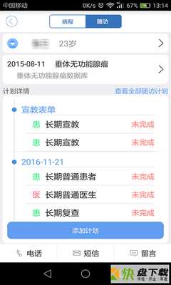 安卓版医为APP v7.7.0