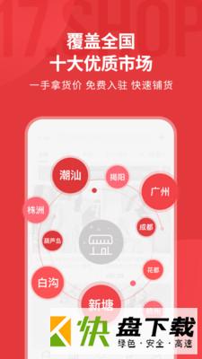 17做网店安卓版 v6.2.11 最新版