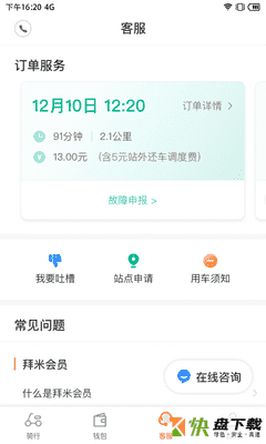 租车