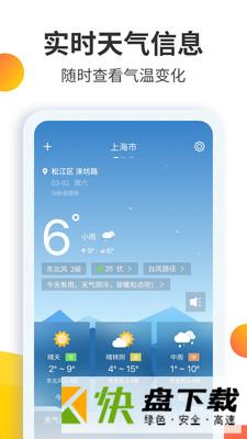 天气预报大师app