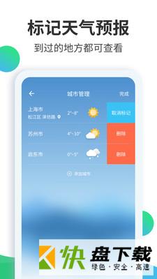 天气预报大师下载