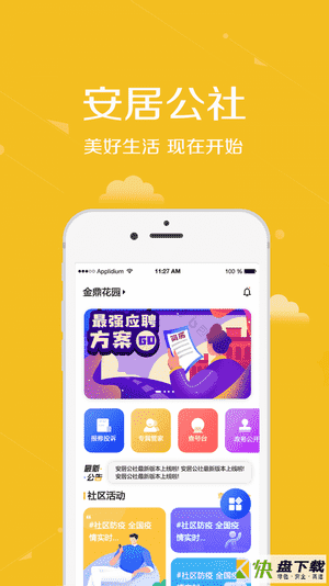 安居公社app